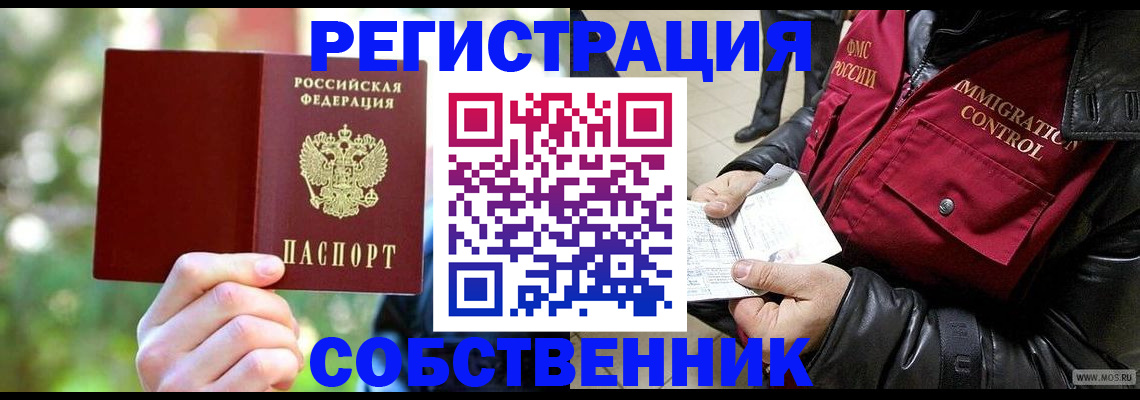 временная регистрация в квартире в Искитиме