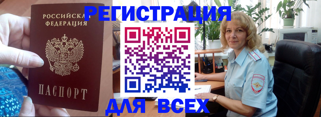 прописка для работы в Искитиме